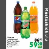 Магазин:Prisma,Скидка:Напиток газированный Pepsi/Pepsi Ligth /7 Up/Mirinda /Mountain Dew