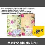 Магазин:Лента,Скидка:БЕЛЬЕ ПОСТЕЛЬНОЕ ,