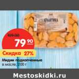 Магазин:Карусель,Скидка:Мидии АТЛАНТИКА
в масле
подкопченные