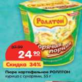 Магазин:Карусель,Скидка:Пюре картофельное РОЛЛТОН
