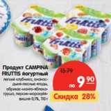 Магазин:Карусель,Скидка:Продукт CAMPINA
FRUTTIS йогуртный

