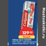 Магазин:Карусель,Скидка:Зубная паста COLGATE
