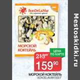 Магазин:Spar,Скидка:МОРСКОЙ КОКТЕЙЛЬ BONDELAMAR