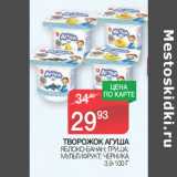 Магазин:Spar,Скидка:ТВОРОЖОК АГУША