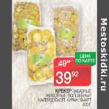 Магазин:Spar,Скидка:КРЕКЕР ЗАБАВНЫЕ
ЖИВОТНЫЕ; ВОЛШЕБНЫЙ
КАЛЕЙДОСКОП; КУРАЖ SMART