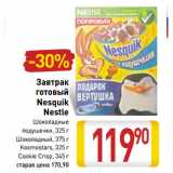 Магазин:Билла,Скидка:Завтрак
готовый
Nesquik
Nestle