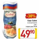 Магазин:Билла,Скидка:Соус Calve