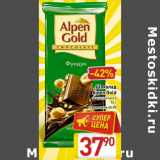 Магазин:Билла,Скидка:Шоколад
Alpen Gold