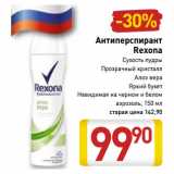 Магазин:Билла,Скидка:Антиперспирант
Rexona