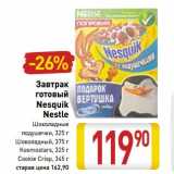 Магазин:Билла,Скидка:Завтрак
готовый
Nesquik
Nestle