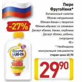 Магазин:Билла,Скидка:Пюре
ФрутоНяня*