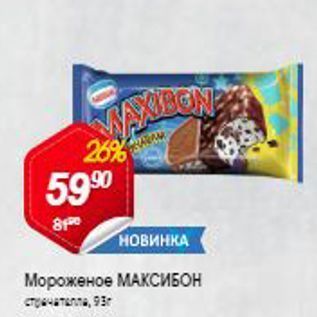 Акция - Мороженое МАКСИБОН