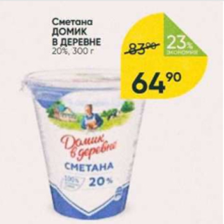 Акция - Сметана ДОМИК В ДЕРЕВНЕ 20%