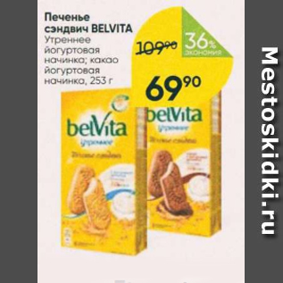Акция - Печенье сэндвич Belvita