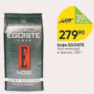Акция - Кофе EGOISTE