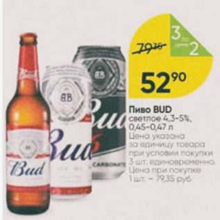 Акция - Пиво Bud 4,3-5%