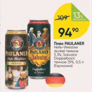 Акция - Пиво Paulaner 5,3%