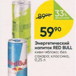 Акция - Энергетический напиток Red Bull