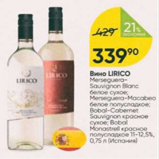 Акция - Вино Lirico 11-12,5%