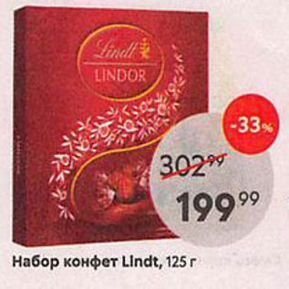 Акция - Набор конфет Lindt