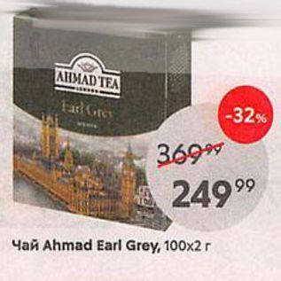 Акция - Чай Ahmad Earl Grey