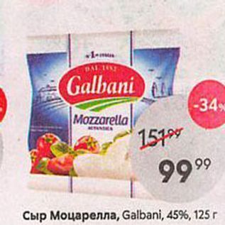 Акция - Сыр Моцарелла, Galbani, 45%, 125 г