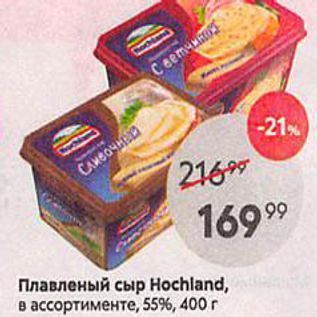 Акция - Плавленый сыр Нochland