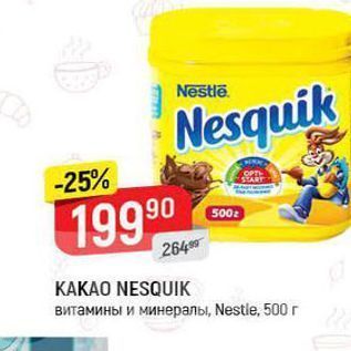 Акция - KAKAO NESQUIK