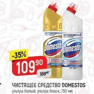 Акция - ЧИСТЯЩЕЕ СРЕДСТВО DOMESTOS