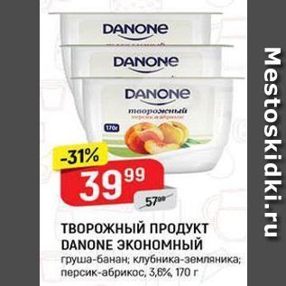 Акция - ТВОРОЖНЫЙ ПРОДУКТ DANONE