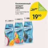 Магазин:Перекрёсток,Скидка:Кисломолочный продукт Immuno 2,5%