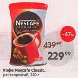 Пятёрочка Акции - Кофе Nescafe Classic