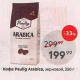 Пятёрочка Акции - Кофе Рaullg Arablca