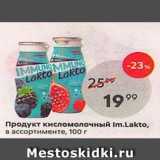 Пятёрочка Акции - Продукт кисломолочный Im.Lakto