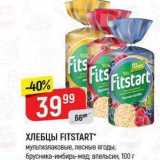 Магазин:Верный,Скидка:ХЛЕБЦЫ FITSTART 