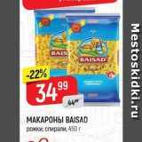 Магазин:Верный,Скидка:МАКАРОНЫ ВАISAD 