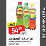 Верный Акции - ЧАЙ LIPTON зеленый