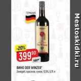 Верный Акции - Вино DER WINZER Zweigelt