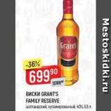 Магазин:Верный,Скидка:ВИСКИ GRANT`S FAMILY RESERVE 