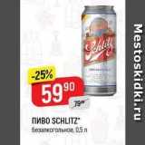 Верный Акции - ПИВO SCHLITZ 