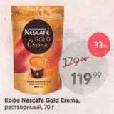 Кофе Nescafe Gold 