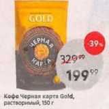 Кофе Черная карта Gold