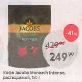 Пятёрочка Акции - Кофе Jacobs Monarch Intense