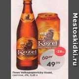 Пятёрочка Акции - Пиво Velkopopovicky Kozel