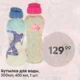 Магазин:Пятёрочка,Скидка:Бутылка для воды
