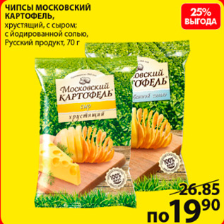 Акция - чипсы московский картофель