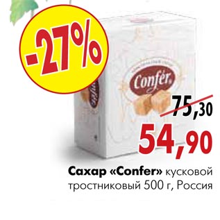 Акция - Сахар «Confer»