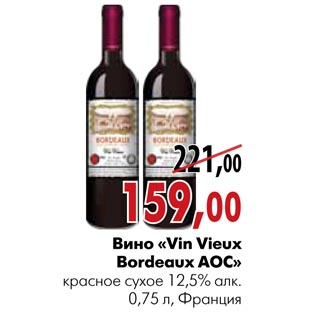 Акция - Вино «Vin Vieux Bordeaux AOC»