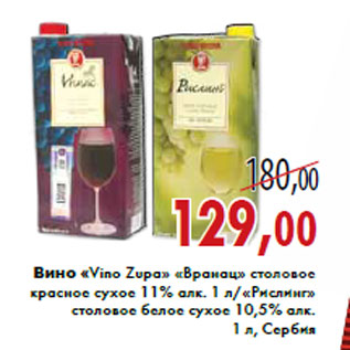 Акция - Вино «Vino Zupa» «Вранац»