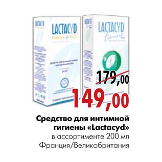 Акция - Средство для интимной гигиены «Lactacyd»
